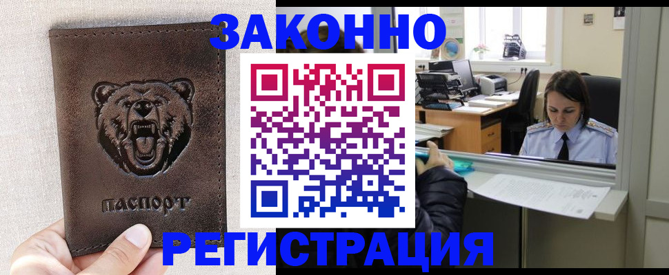 прописка 2025 в Кисловодске