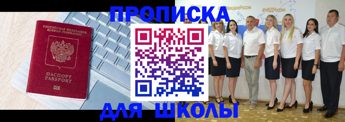 временная регистрация для школы в Кисловодске