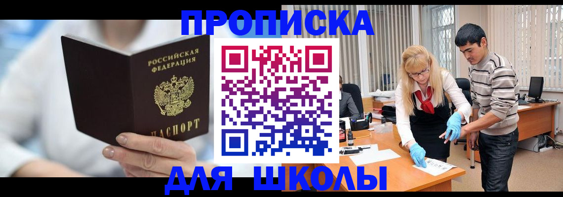 прописка в Кисловодске