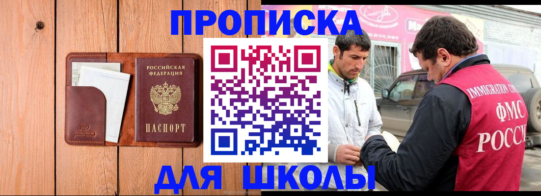 временная регистрация для школы в Кисловодске