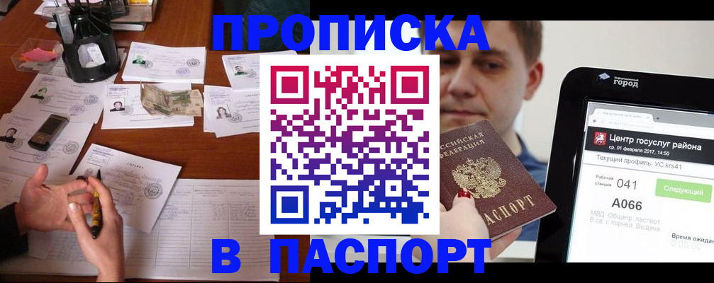 временная регистрация недорого в Кисловодске