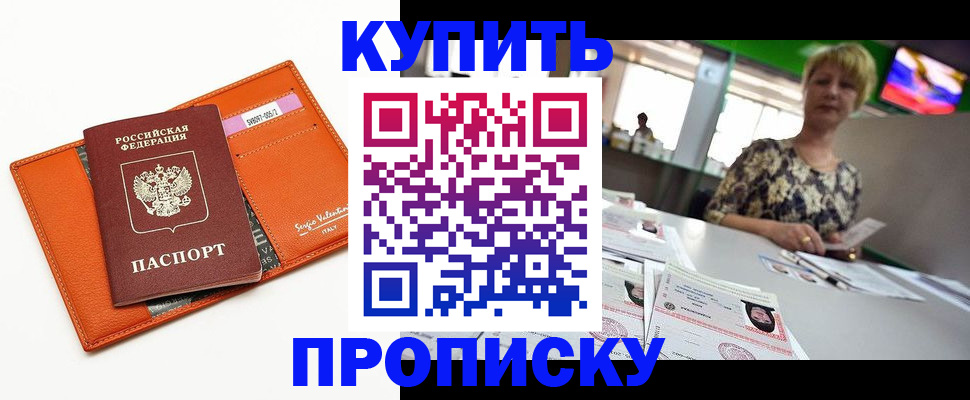 прописка поиск в Кисловодске