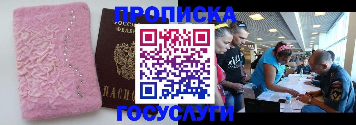 прописка штамп в Кисловодске
