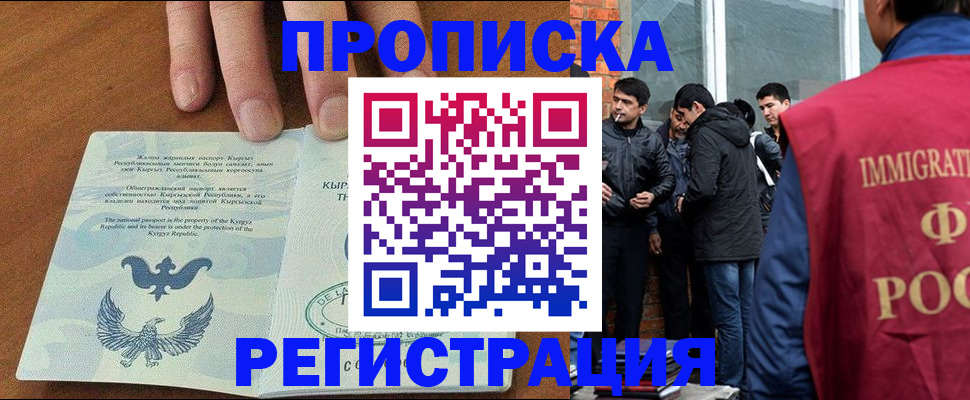 прописка 2025 в Кисловодске
